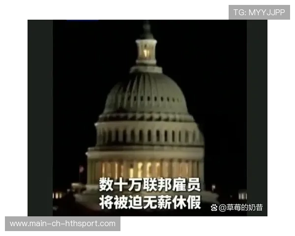 政府关门或将波及联邦服务、军队发薪,联邦政府停摆是什么意思